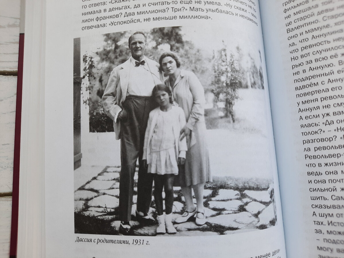 Книга "Дорогой папочка! Ф.И. Шаляпин и его дети"