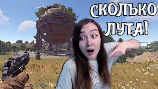 RUST | Я ГОТОВА К БОЮ! РЕЙД ДОМА!