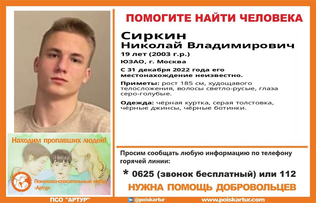 Внимание! Пропал человек! Сиркин Николай Владимирович, 19 лет, | ПСО АРТУР  Россия | Дзен