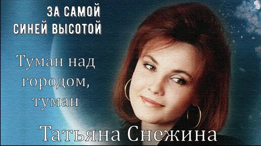 Татьяна туманная актриса биография личная жизнь Татьяна орлова (актриса)