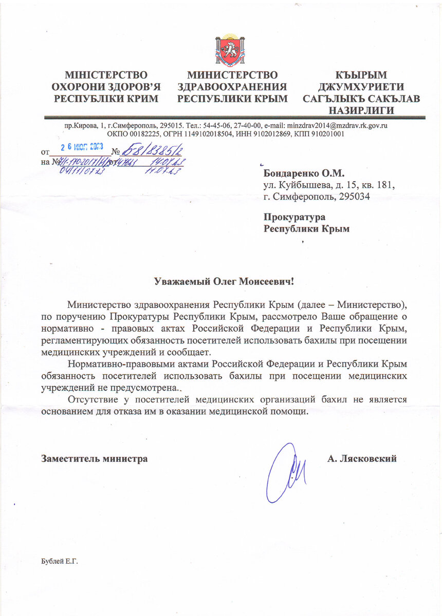 Нормативными правовыми актами Российской Федерации и Республики Крым не предусмотрена обязанность посетителей лечебных учреждений использовать бахилы.-2