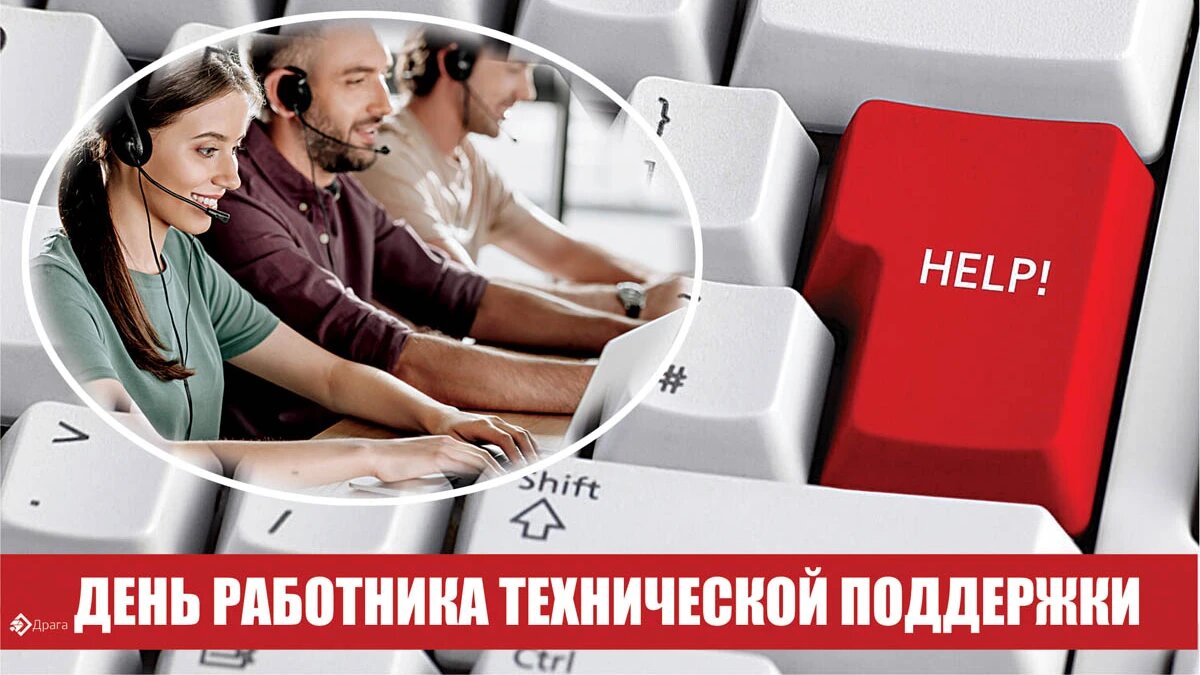 День работника поддержки. Служба поддержки прикол. День скорой помощи открытки. День работника скорой медицинской помощи. Служба поддержки мем.