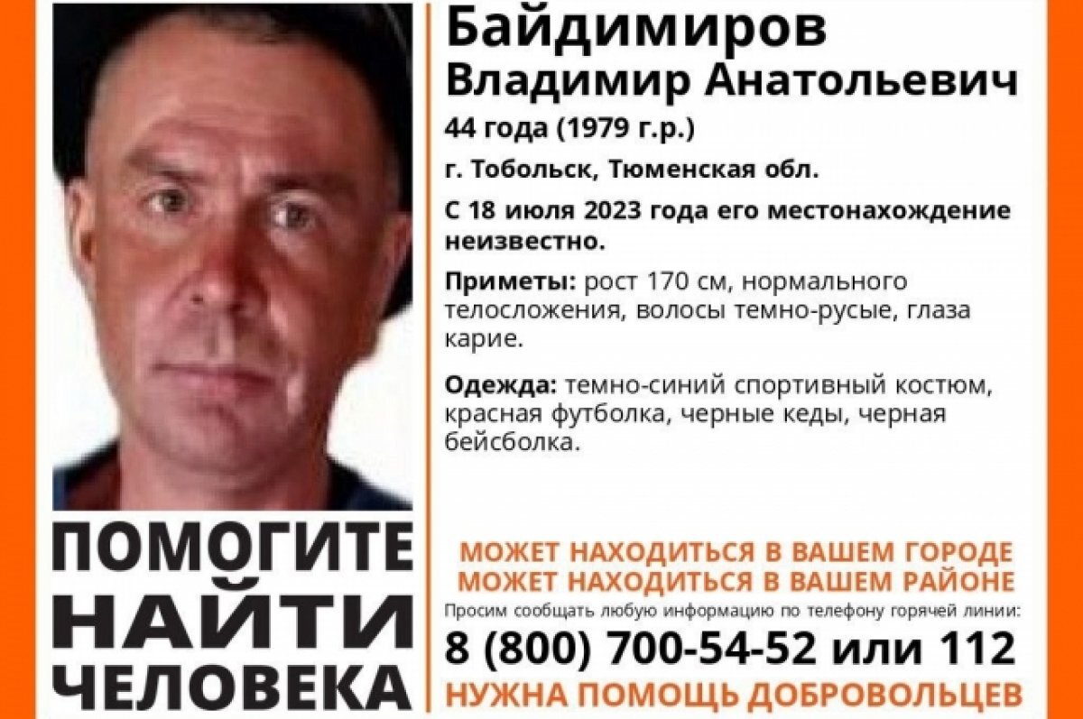    В Тобольске 18 июля пропал 44-летний мужчина