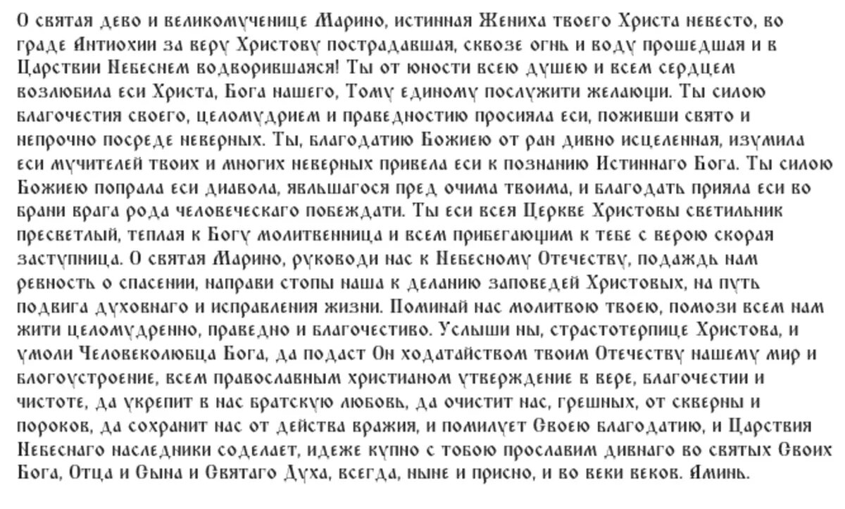 Молитва