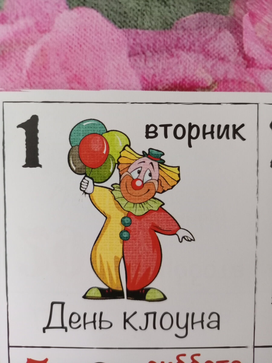 Праздник каждый день! 