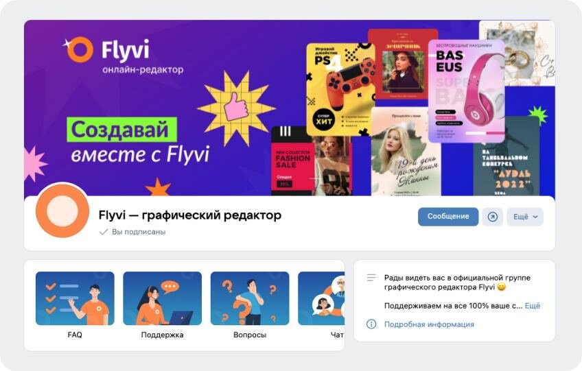 Чек-лист по оформлению сообщества ВКонтакте в году | Flyvi