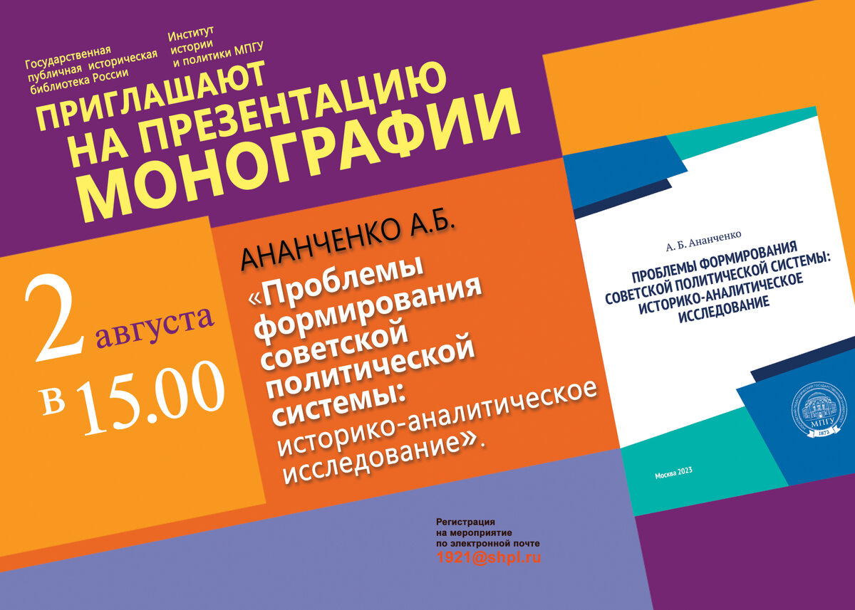 Презентация книги А. Ананченко «Проблемы формирования советской  политической системы» | Историческая библиотека России | Дзен