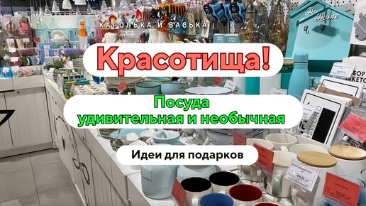 Вот так диво! Посуда в очках, с цветочками и мордашками произвела фурор — классные идеи для подарков