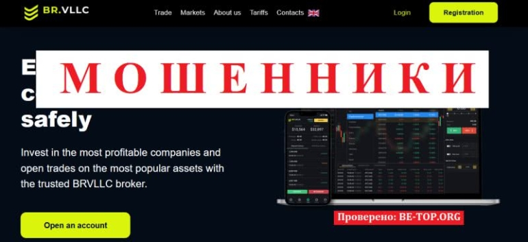 ЛОХОТРОН BRVLLC: отзывы об исполнении договоренностей