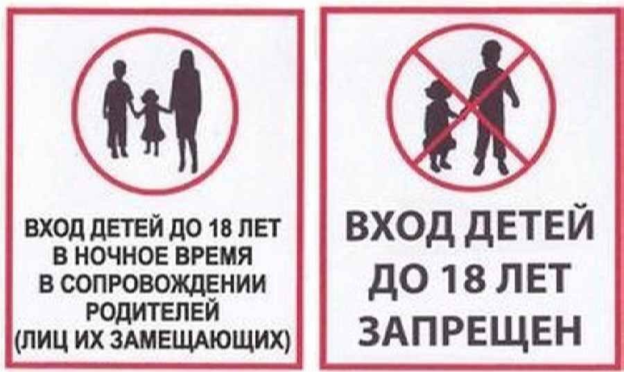 Возрастные ограничения