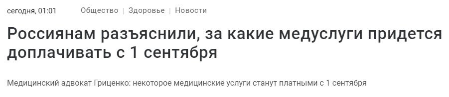 Про "бесплатную медицину" в России можно говорить долго, и как правило, граждане отзываются о ней не в положительном ключе.-2