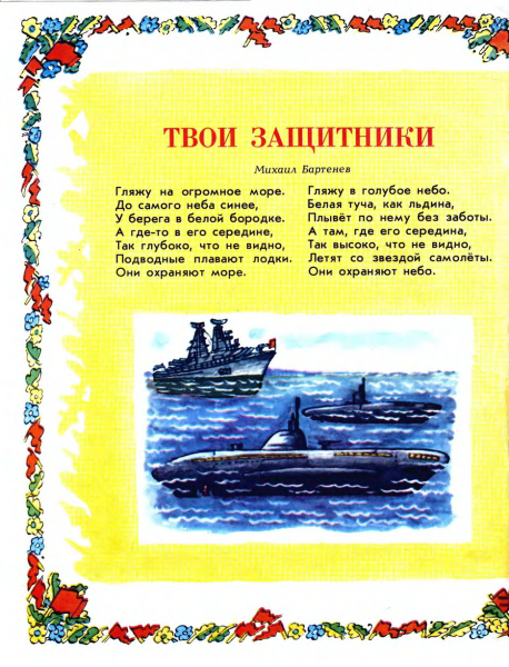 смешной защитник. быть твоим защитником. защитник отечества рисунок. быть твоим защитником. книги твои защитники для начальной школы.