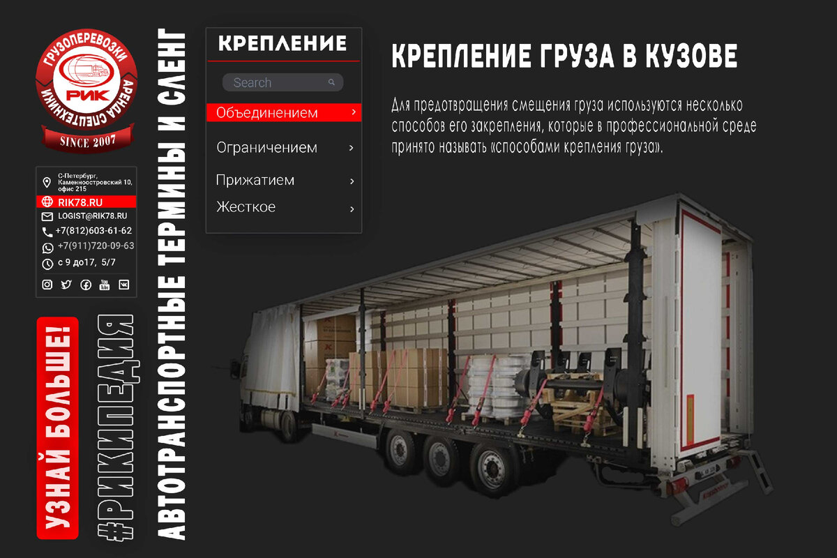 Способы крепления груза в кузове грузового автомобиля