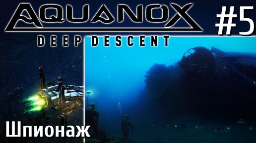 Aquanox Deep Descent Прохождение на русском #5 Шпионаж