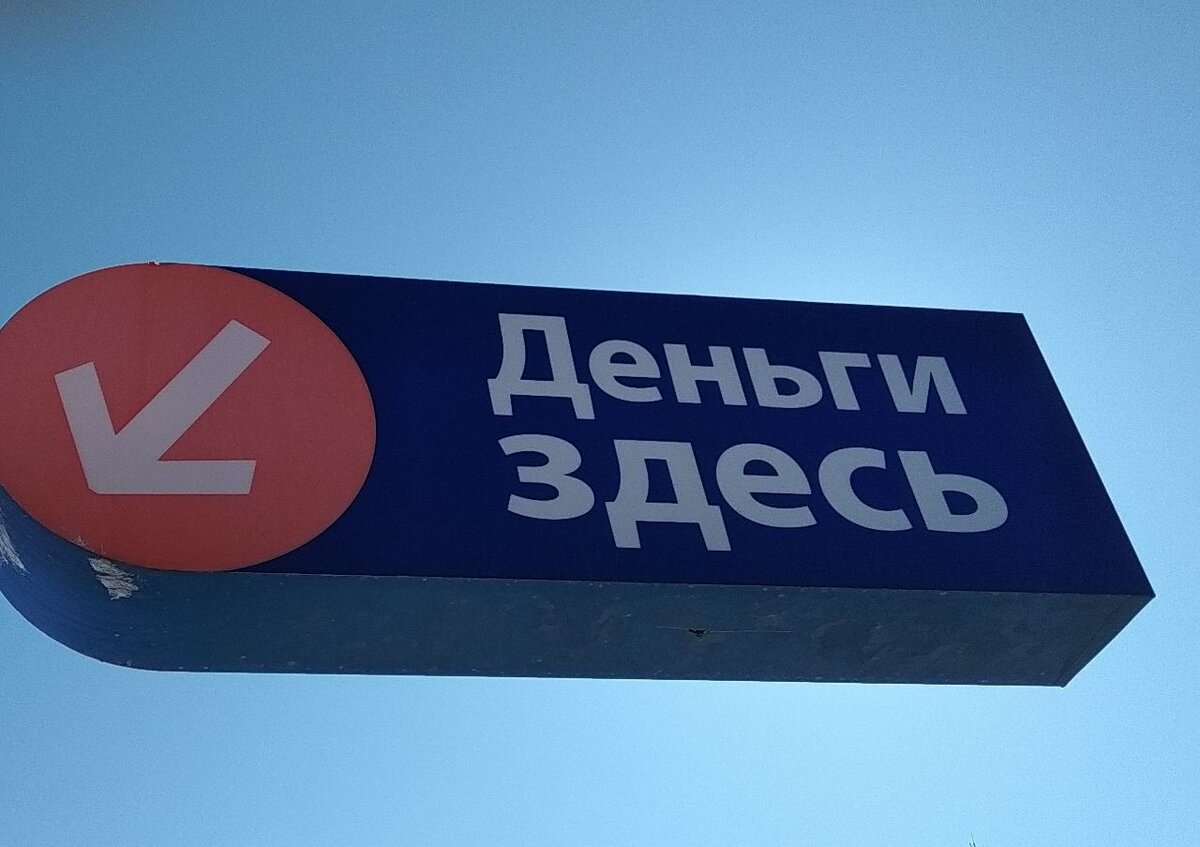 Очень интересная вывеска. И указывает она не на Дзен😁😂