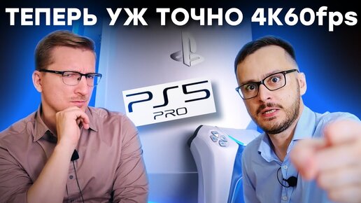 Смысл? Зачем нужна PS5 Pro