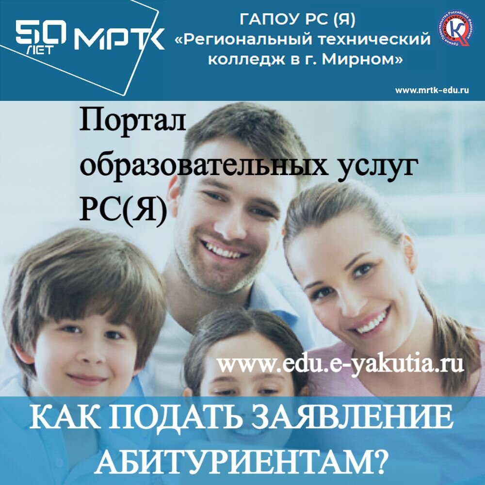 Как подать заявление абитуриентам через портал образовательных услуг Республики Саха (Якутия)?