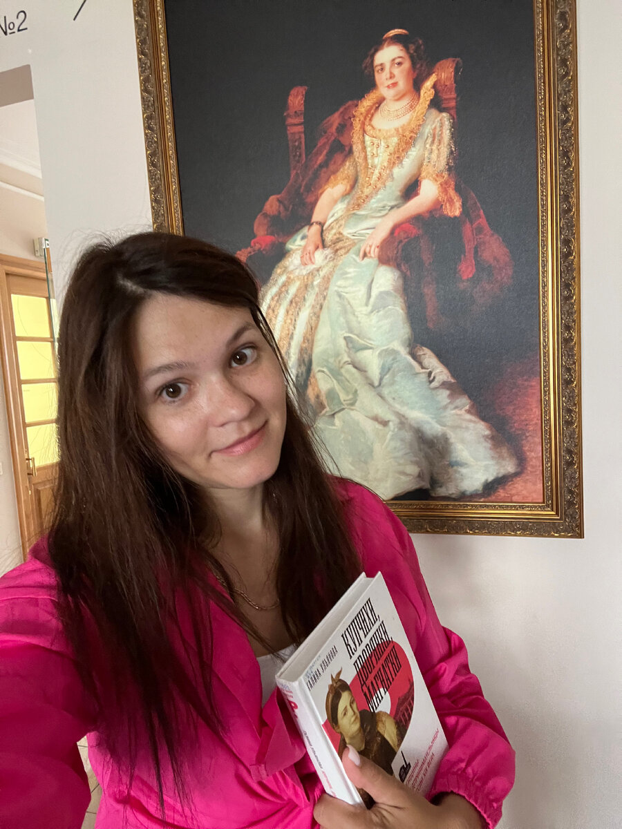 Репродукция портрета Варвары Морозовой, а в руках книга про предпринимательниц 19 века