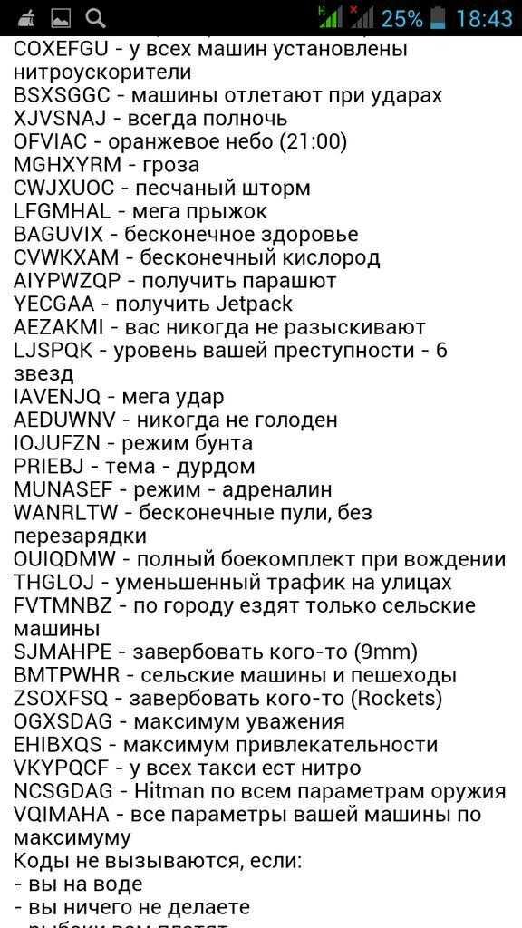 Игру код список. Читы коды на ГТА санандрес. Чит коды на ГТА Сан андреас на оружие. Код на оружие в GTA San Andreas. Чит коды на ГТА санандрес на мотоциклы.