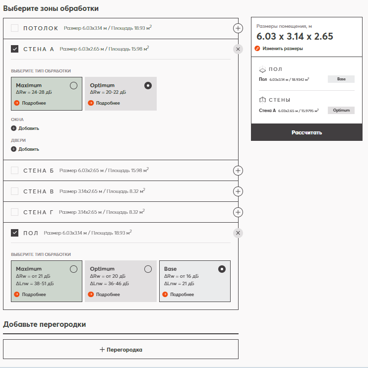 Выбираем варианты звукоизоляции.