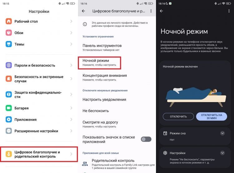    Не можете отлипнуть от экрана смартфона? Включите ночной режим!