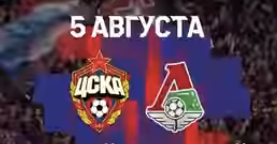 локомотив. васин локомотив. локомотив москва 2008 футбольная команда крымск 2023 год. цска локомотив минута молчания. чемпионат россии – цска.