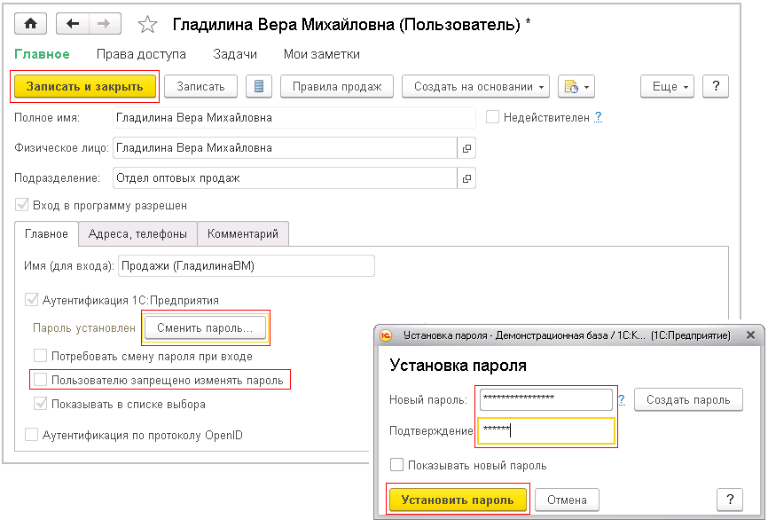 Как сменить пароль пользователя. Как изменить пароль в 1с 8.3. Смена пароля 1с 8.3. Как сменить пароль в 1с 8.3. Как заменить пароль в 1с.