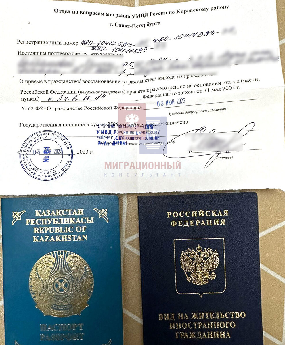 Справка о принятии заявления на гражданство Российской Федерации по основанию п Л ч 2 ст 14 62-ФЗ