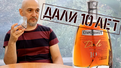 Дали 10 лет. Старейшина. Alvisa