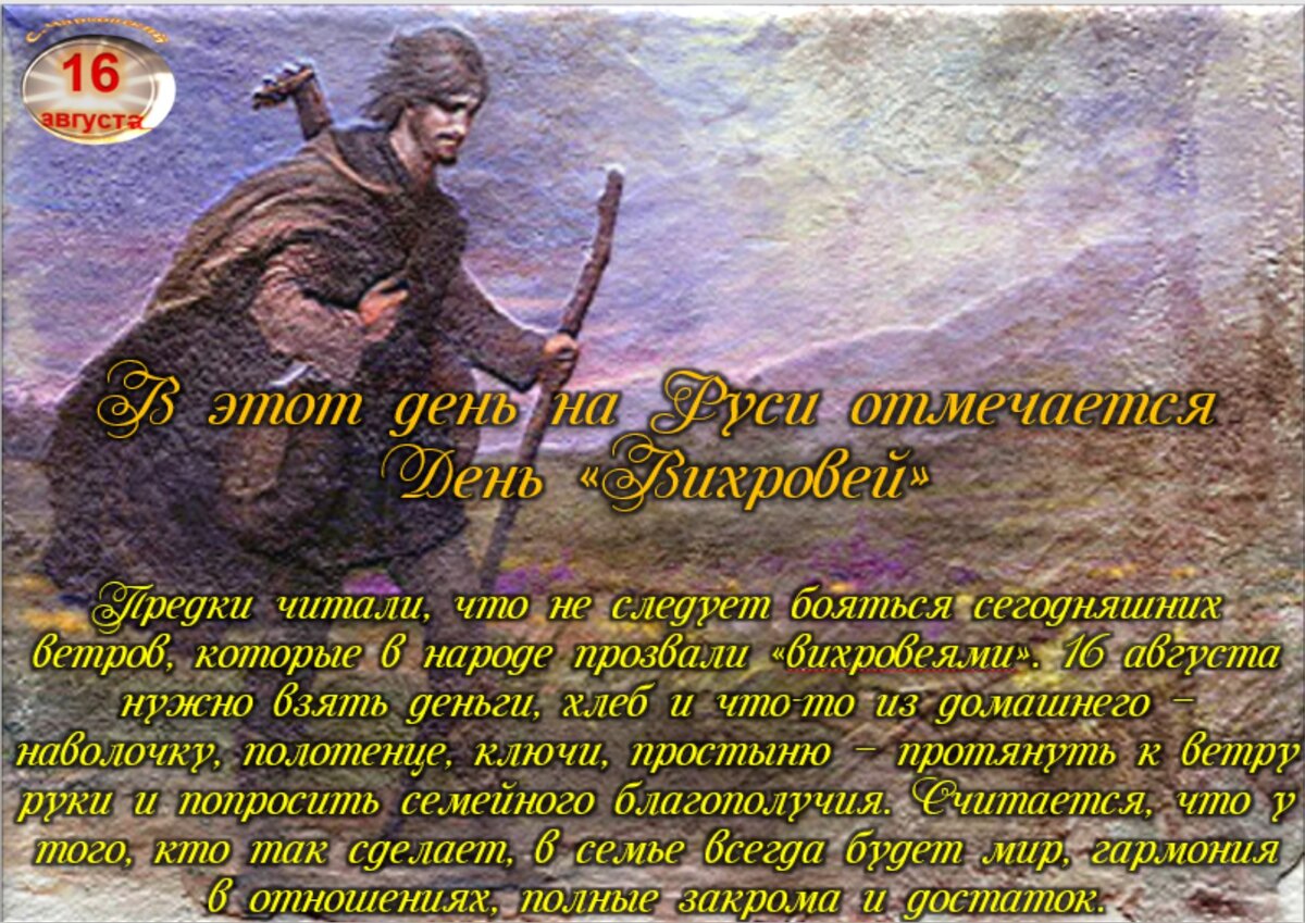 18 августа приметы
