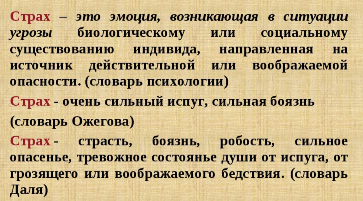 В каких случаях страх опасен для человека