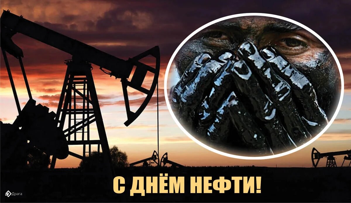 День нефти. Иллюстрация: «Курьер.Среда»