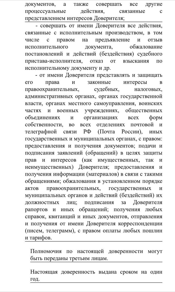Как оформить доверенность от участника СВО? Что в ней обязательно ...