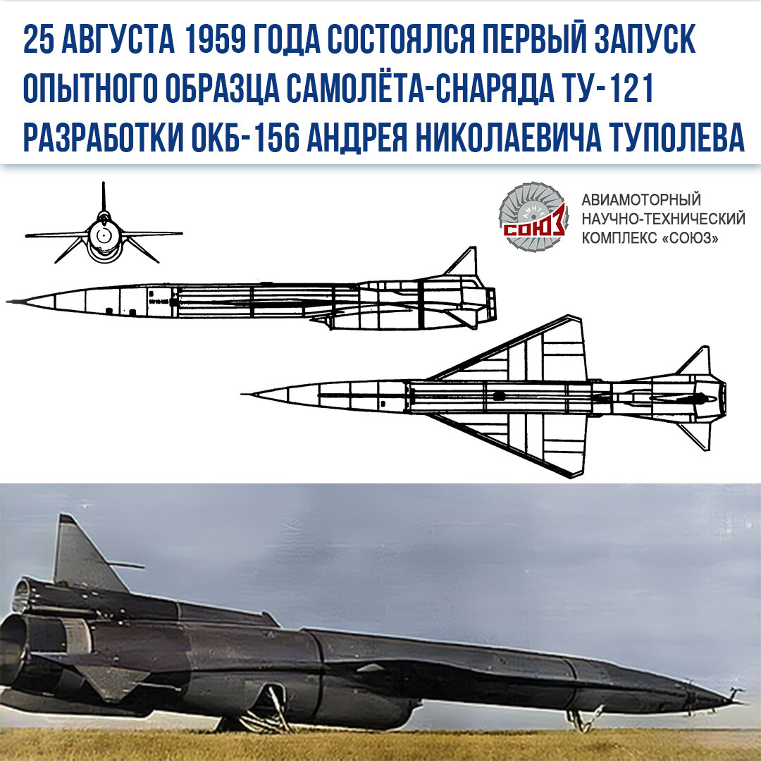 Ту-121 фото и схема.