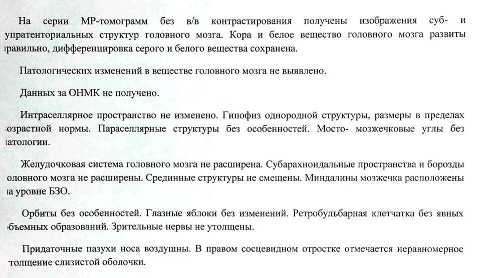 Вполне стандартное описание МРТ 