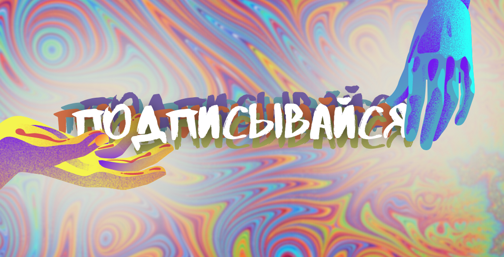 В обязательном порядке ждем подписки :)