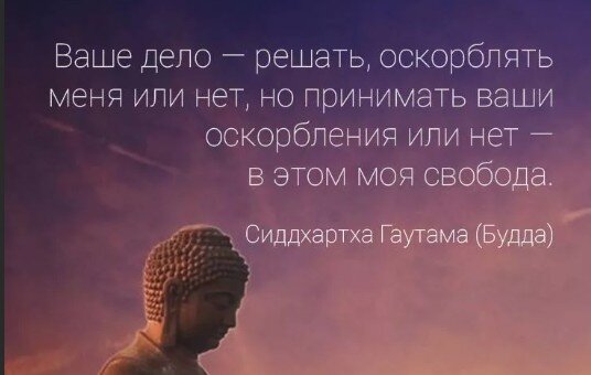 Не опускаться до уровня обидчиков