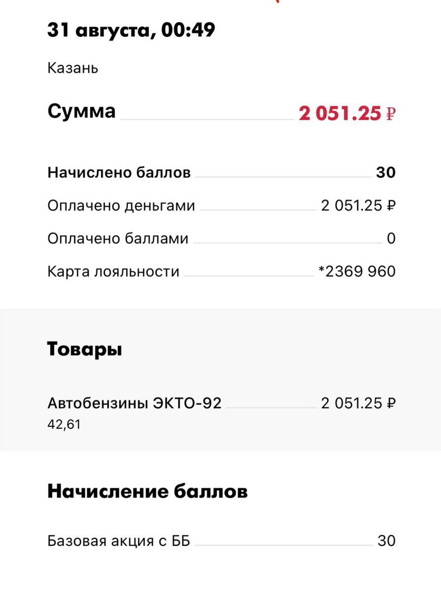 Комиссия 300 рублей. Чек об оплате бензина.
