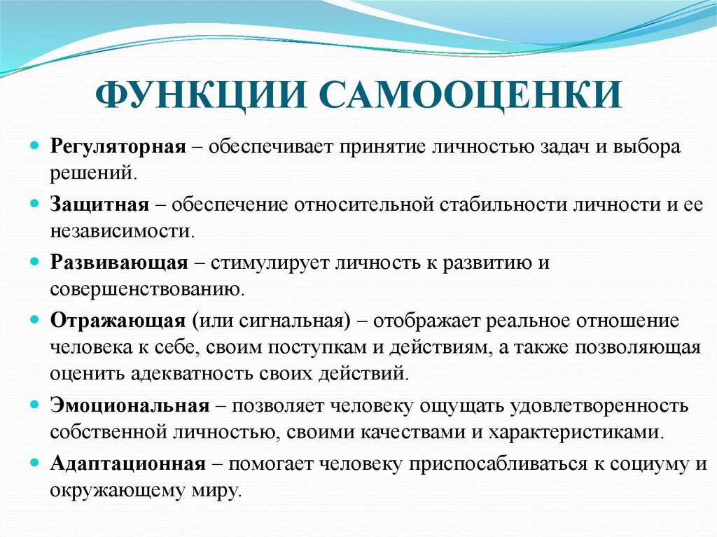 Особенности развития самооценки личности