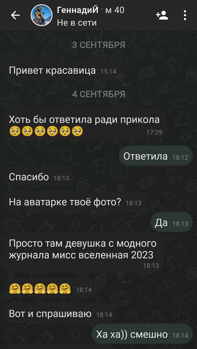 Скрин автора