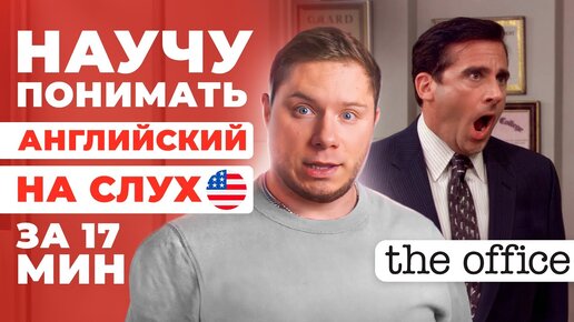 Tải video: Английский на слух по сериалу 