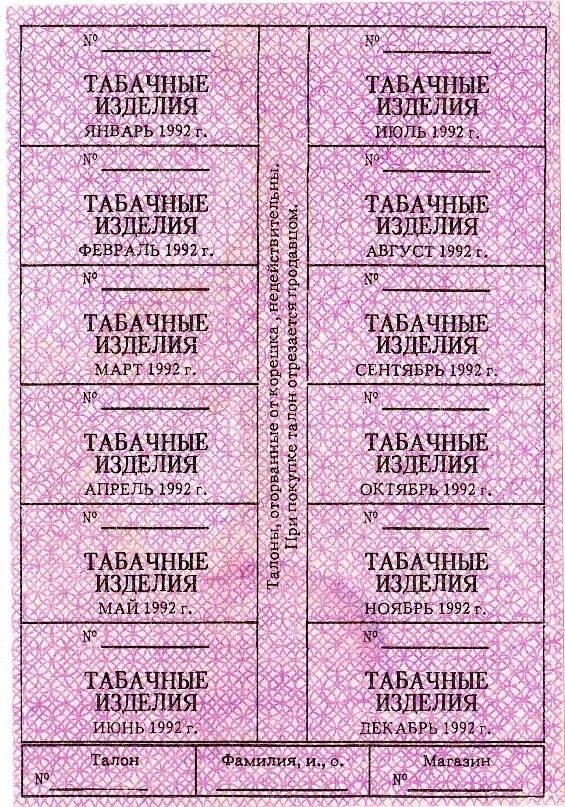 Фото талонов 90 х