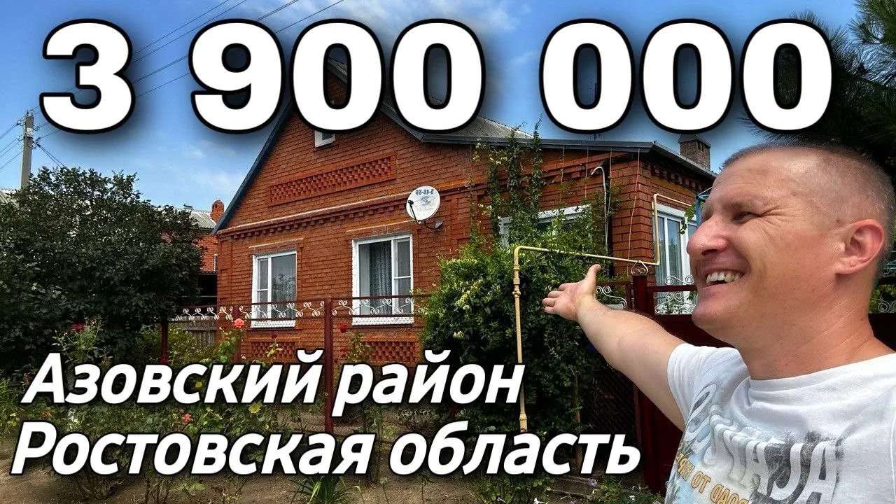 Дом 78 кв.м. 3 900 000 рублей 8 918 399 36 40 Ростовская область, Азовский  район