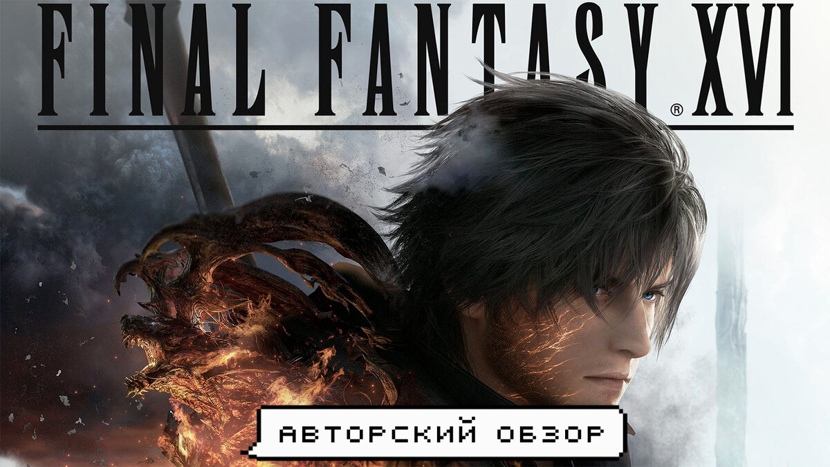 Самая ожидаемая игра лета по мнению автора статьи) 