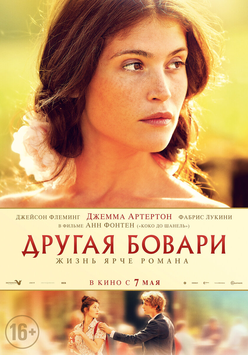 Другая Бовари» («Gemma Bovery») Энн Фонтейн (2014) по новелле Пози Симмондс  с аллюзиями романа Гюстава Флобера «Госпожа Бовари» | Рецензии на  литературные и биографические экранизации | Дзен