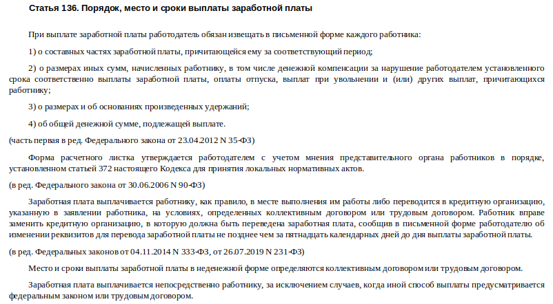 Ст 136 тк рф заработная плата на карту другого человека образец заявления