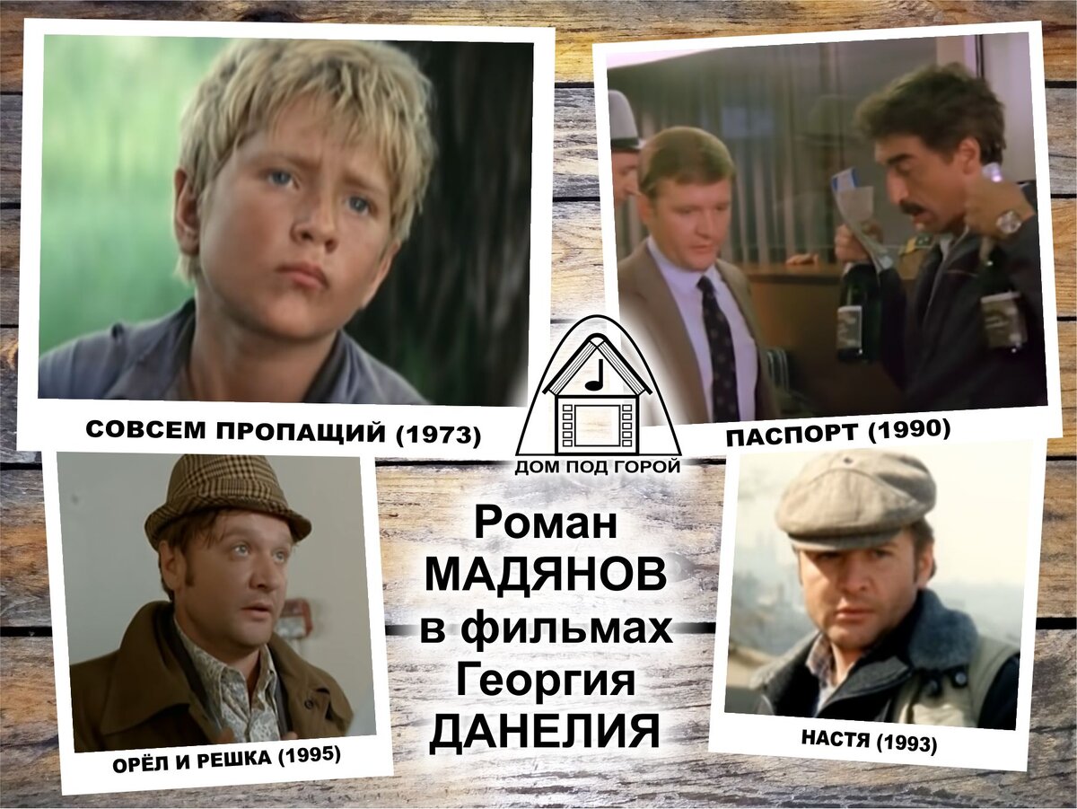 Актер Роман Мадянов: биография, личная жизнь, творчество