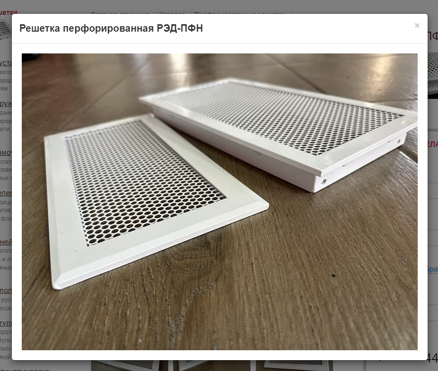 Решетка металлическая перфорированная накладная РЭД-ПФН