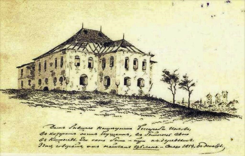 Где живет берг. Пушкин в Кишиневе 1820. Дом Инзова в Кишиневе. Дом и.н. Инзова в 1840г.. Генерала и. н. Инзова.