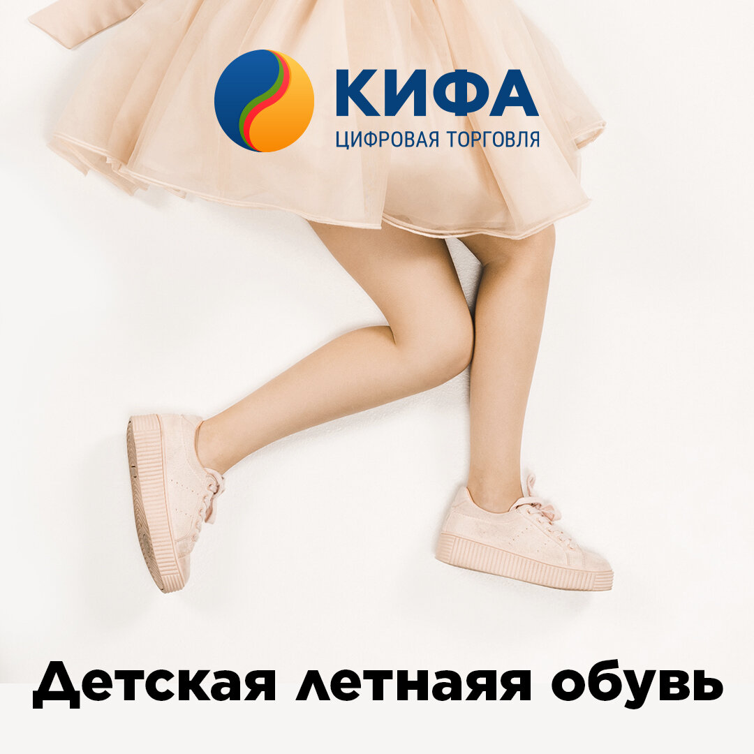 Кифа обувь. Кифа каталог. Туфли открытые жен кожа чер. Кифа каталог. Bona fashion кроссовки.